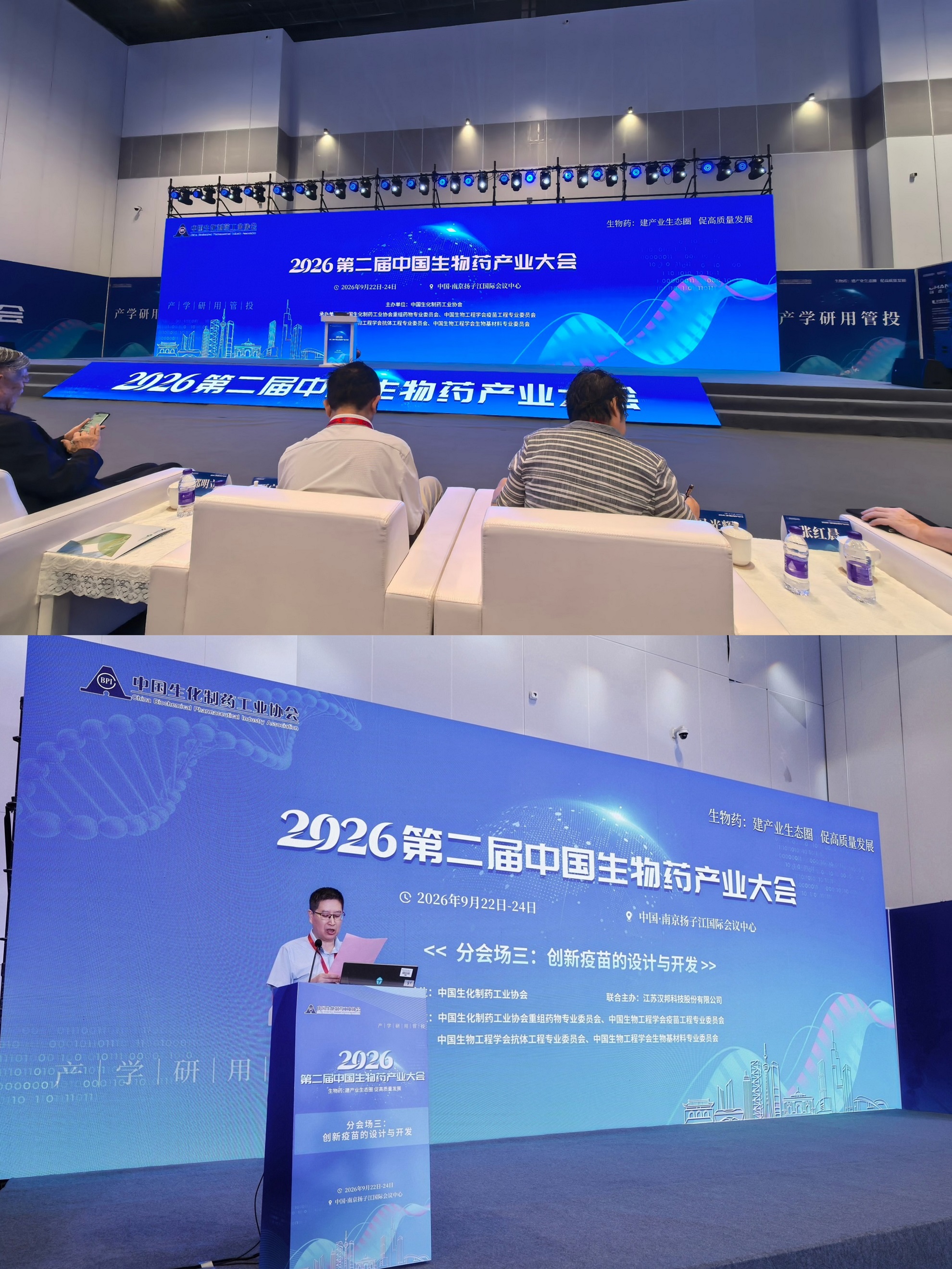 第二届中国生物药产业大会03