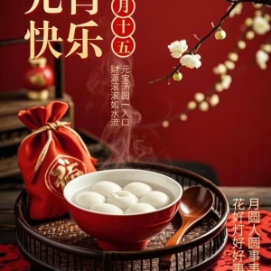 2026 Lantern Festival