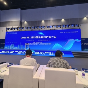 Changzhou WQS Pharmaceutical Packaging Shines at the 2nd China Biopharmaceutical Industry Conference 2026