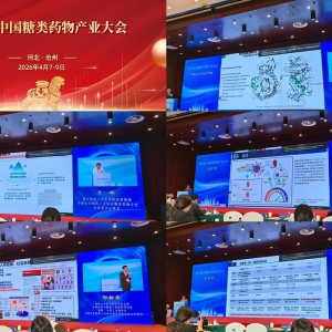 Joining Forces for Innovation, Embarking on a New Future | Changzhou WQS Pharmaceutical Packaging Co., Ltd. Attends the 6th China Carbohydrate Drugs Industry Conference